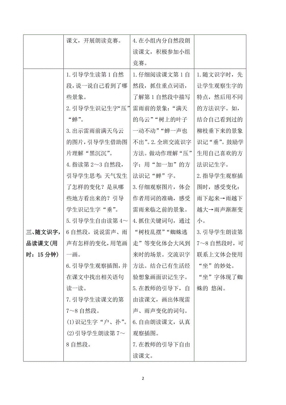 16雷雨导学案（部编二年级语文下册）.doc_第2页