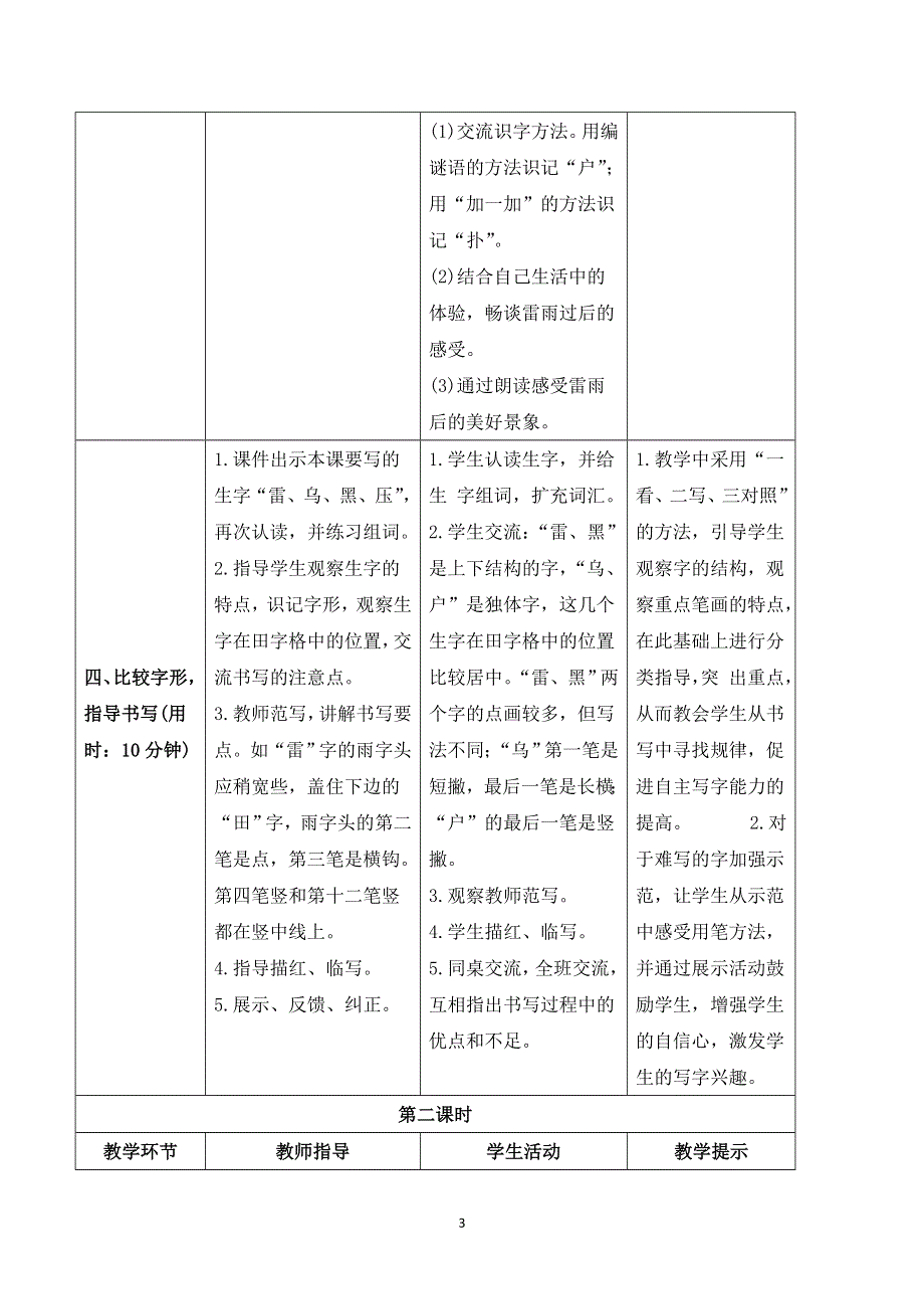 16雷雨导学案（部编二年级语文下册）.doc_第3页