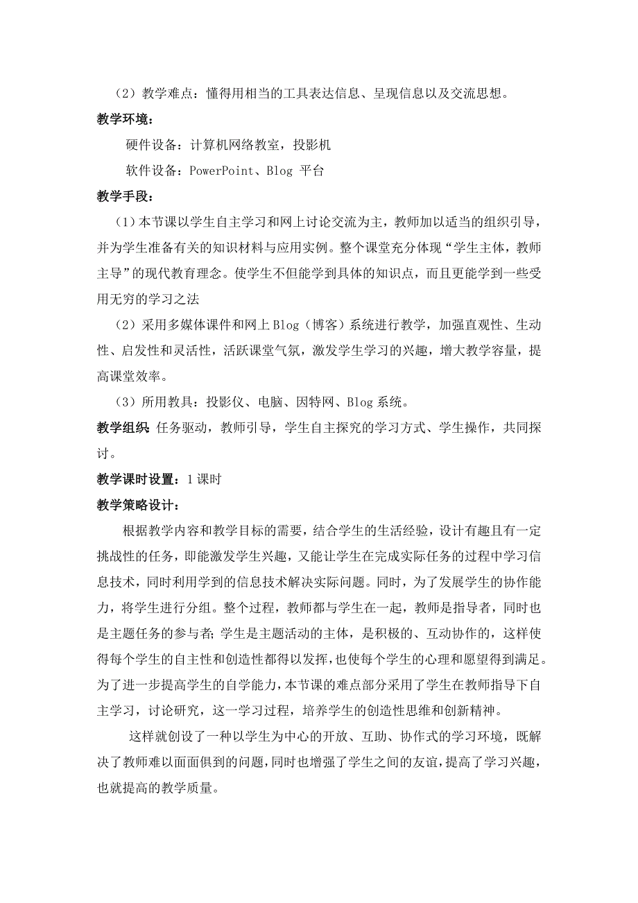 中信息技术___五彩斑斓的信息社会教案.doc_第2页