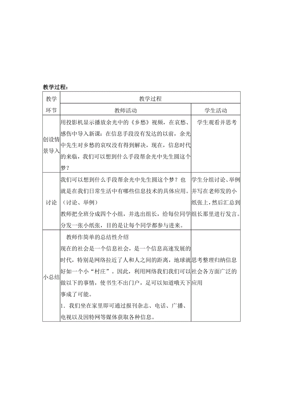 中信息技术___五彩斑斓的信息社会教案.doc_第3页