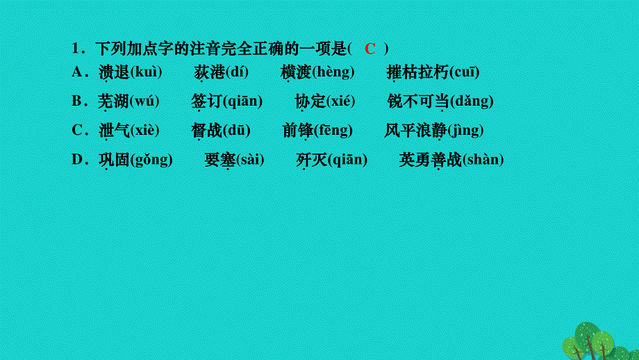 2022八年级语文上册 第一单元 1 消息二则作业课件 新人教版.ppt_第3页