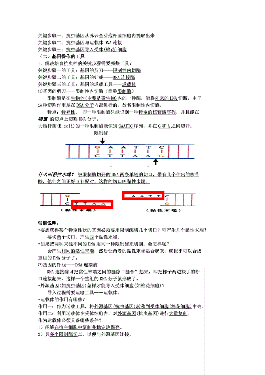 [旧人教]高三生物选修全一册基因工程简介(教师用).doc_第2页