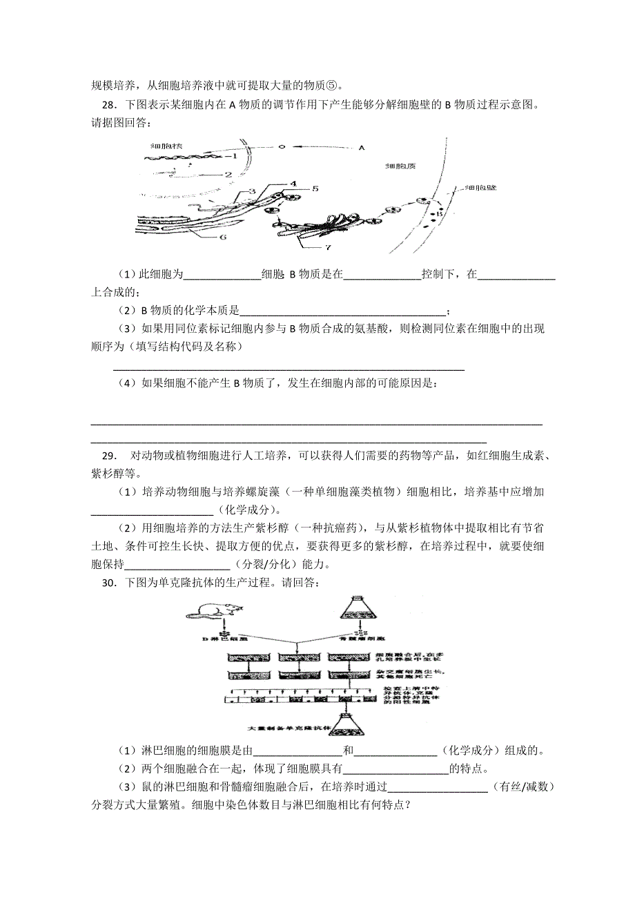 [旧人教]高三生物选修全一册细胞与细胞工程周周练.doc_第3页