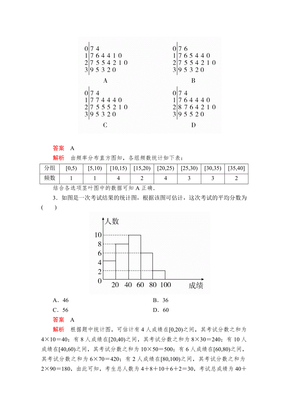 2020版高中人教B版数学必修第二册精练：第五章 统计与概率 5-1 5-1-4 课后课时精练 WORD版含解析.doc_第2页