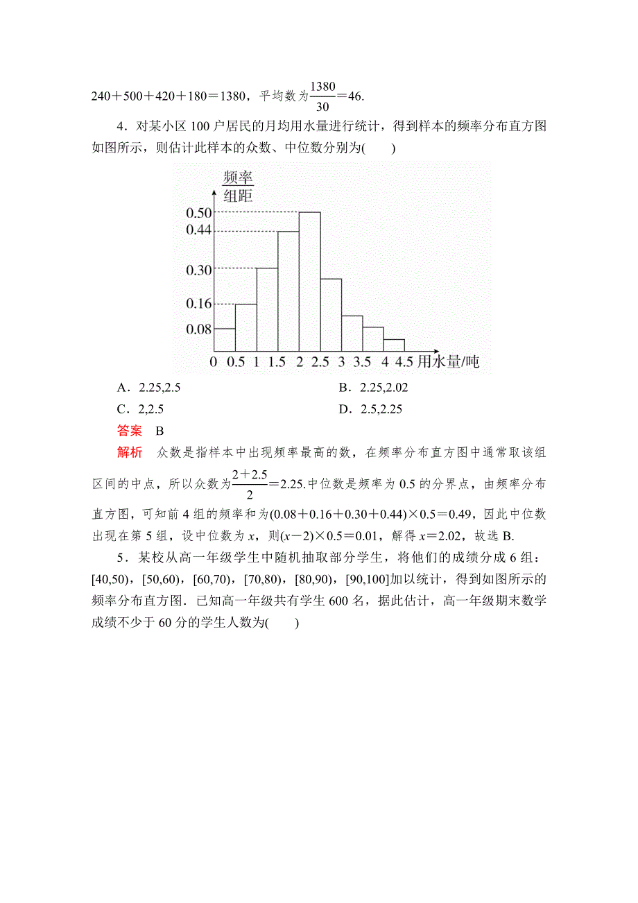 2020版高中人教B版数学必修第二册精练：第五章 统计与概率 5-1 5-1-4 课后课时精练 WORD版含解析.doc_第3页