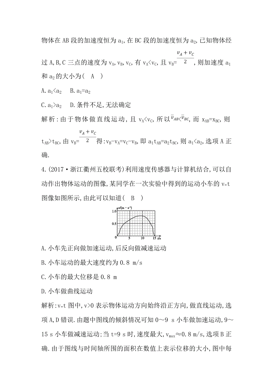 17-18版高中物理《导与练》必修1练习：第2章 匀变速直线运动 习题课一　匀变速直线运动规律的应用 WORD版含答案.doc_第2页