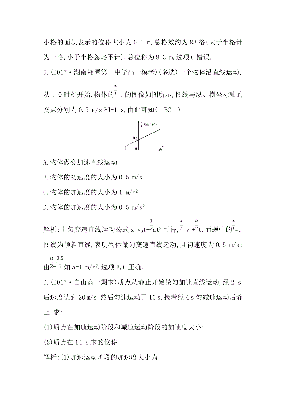 17-18版高中物理《导与练》必修1练习：第2章 匀变速直线运动 习题课一　匀变速直线运动规律的应用 WORD版含答案.doc_第3页