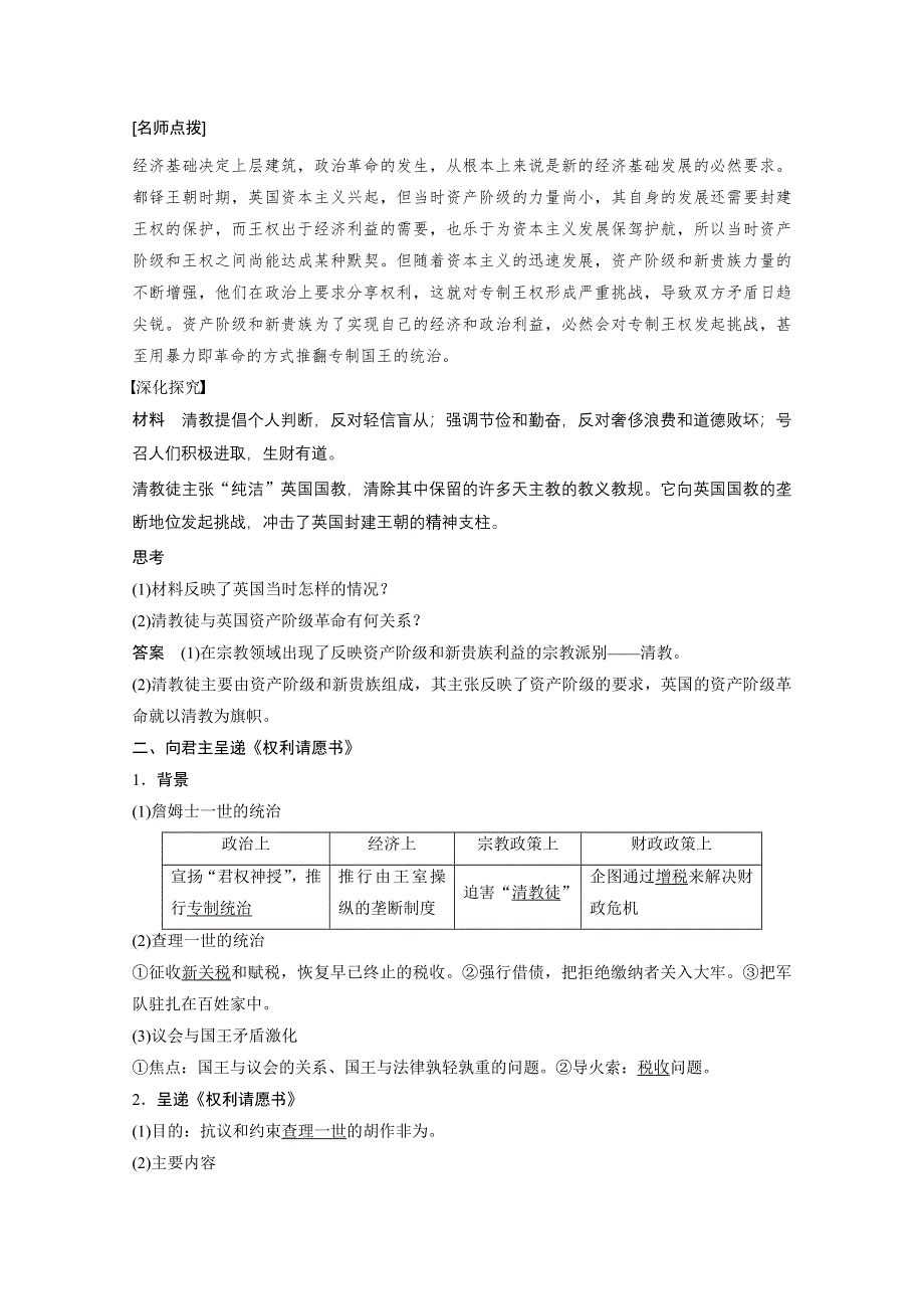 2016-2017学年高中历史（人教版选修二）课时作业：第二单元 英国议会和国王的斗争学案1 .docx_第2页