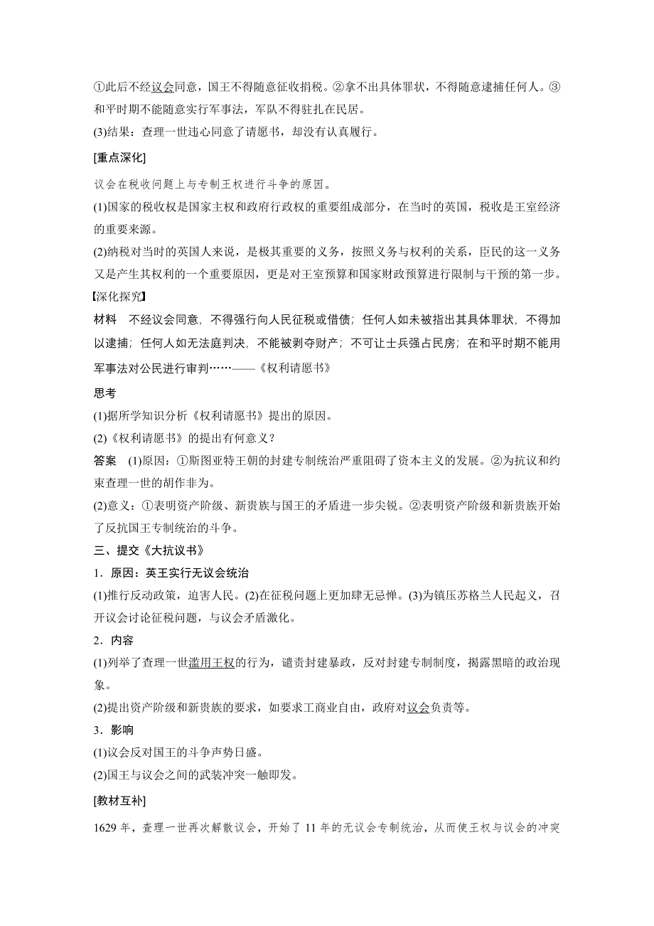 2016-2017学年高中历史（人教版选修二）课时作业：第二单元 英国议会和国王的斗争学案1 .docx_第3页