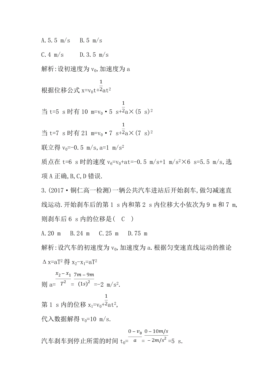 17-18版高中物理《导与练》必修1练习：第2章 匀变速直线运动 习题课　匀变速直线运动规律的应用 WORD版含答案.doc_第2页