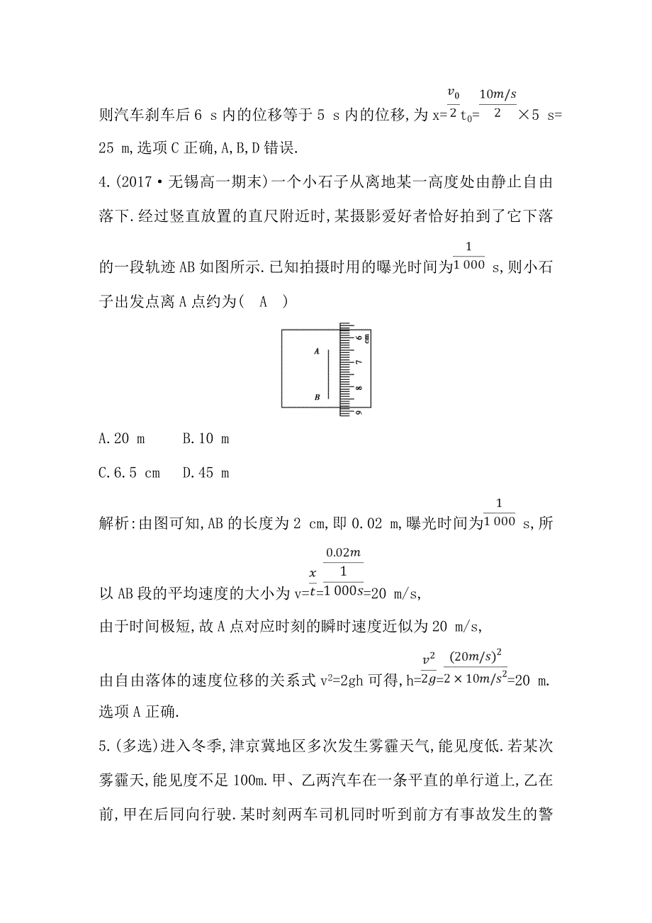 17-18版高中物理《导与练》必修1练习：第2章 匀变速直线运动 习题课　匀变速直线运动规律的应用 WORD版含答案.doc_第3页