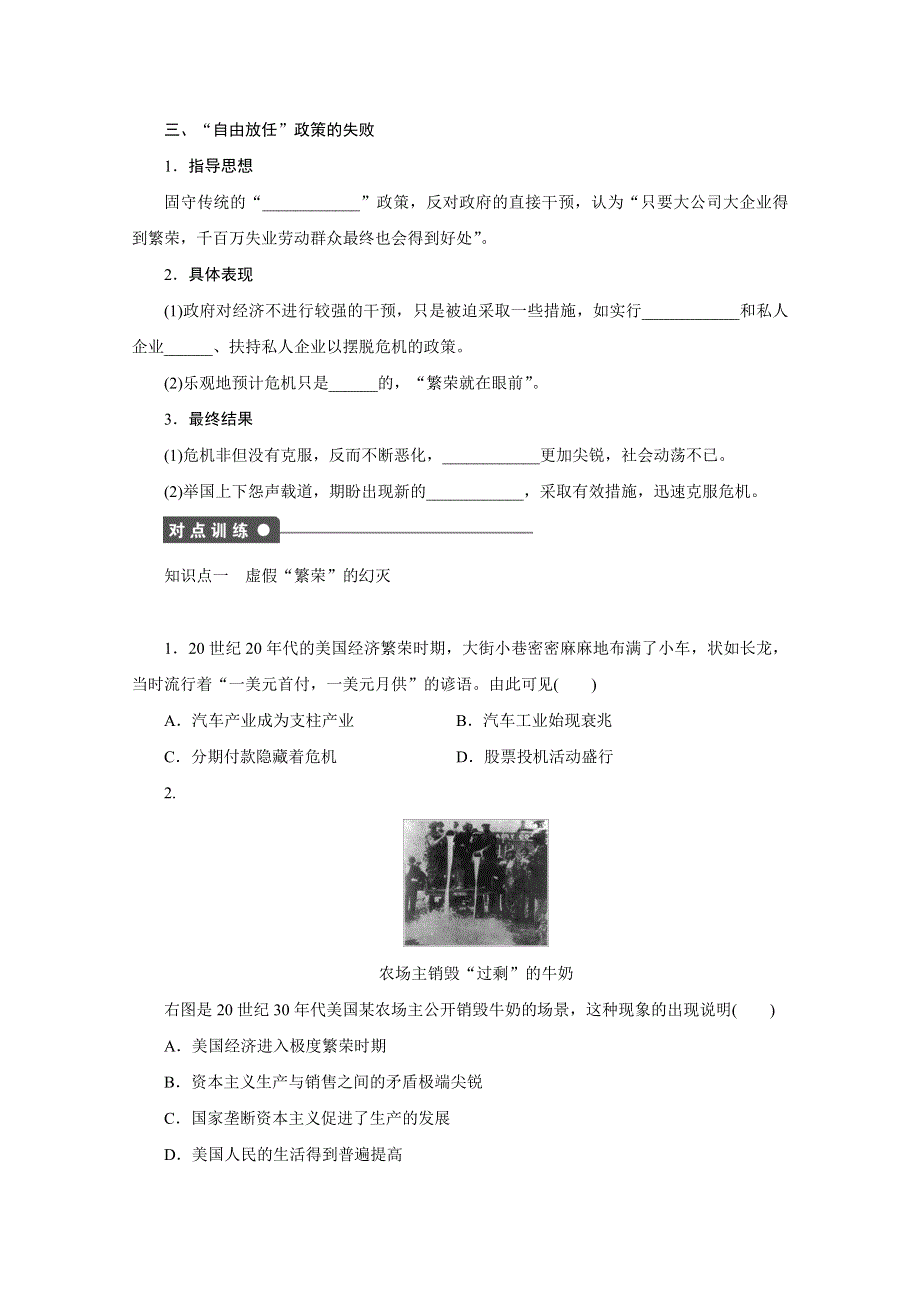 2016-2017学年高中历史（人教版必修二）课时作业：第17课 空前严重的资本主义世界经济危机 .docx_第2页