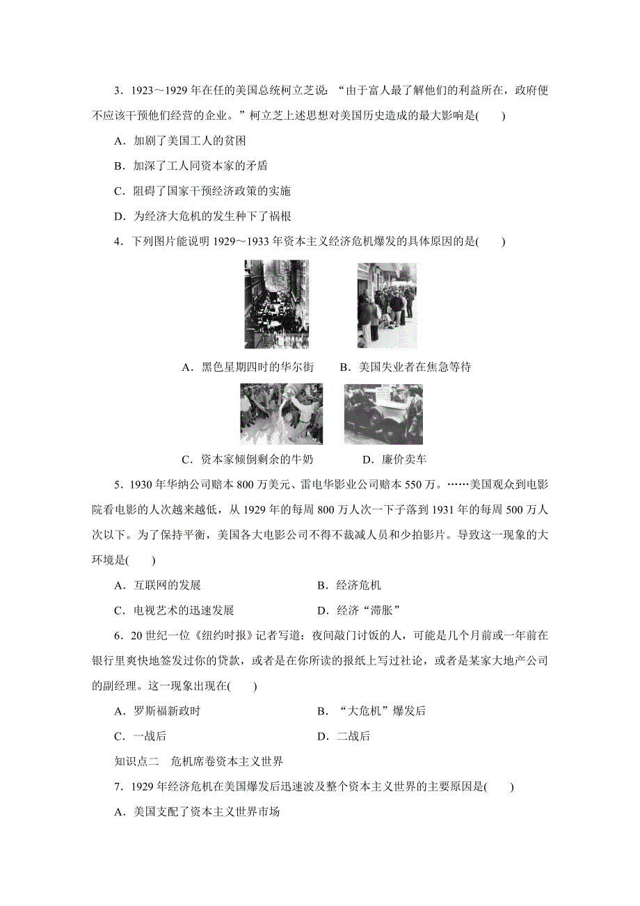 2016-2017学年高中历史（人教版必修二）课时作业：第17课 空前严重的资本主义世界经济危机 .docx_第3页