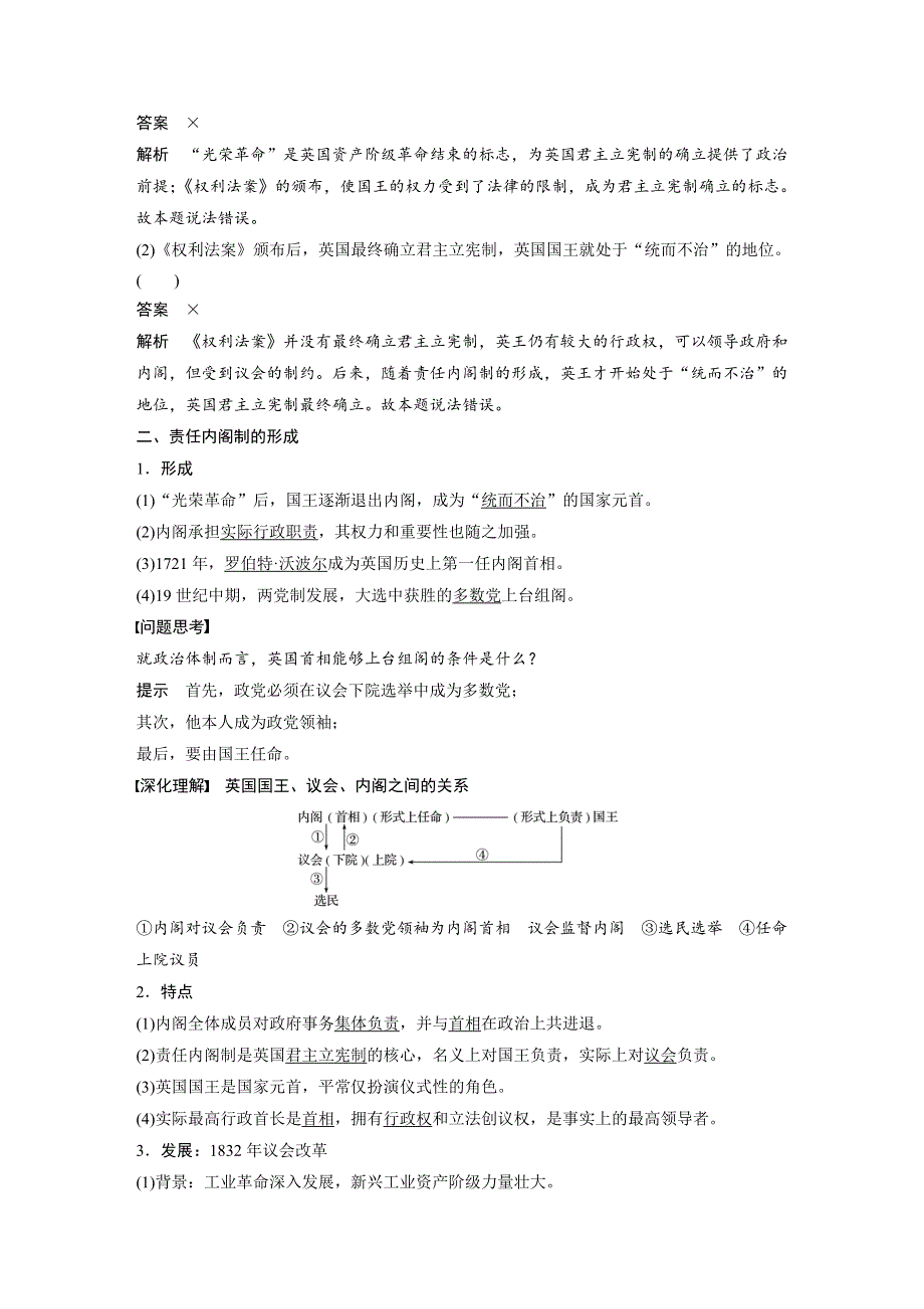 2019-2020学年新素养同步导学岳麓版高中历史必修一文档：第三单元 近代西方资本主义政体的建立 第8课 WORD版含答案.docx_第2页