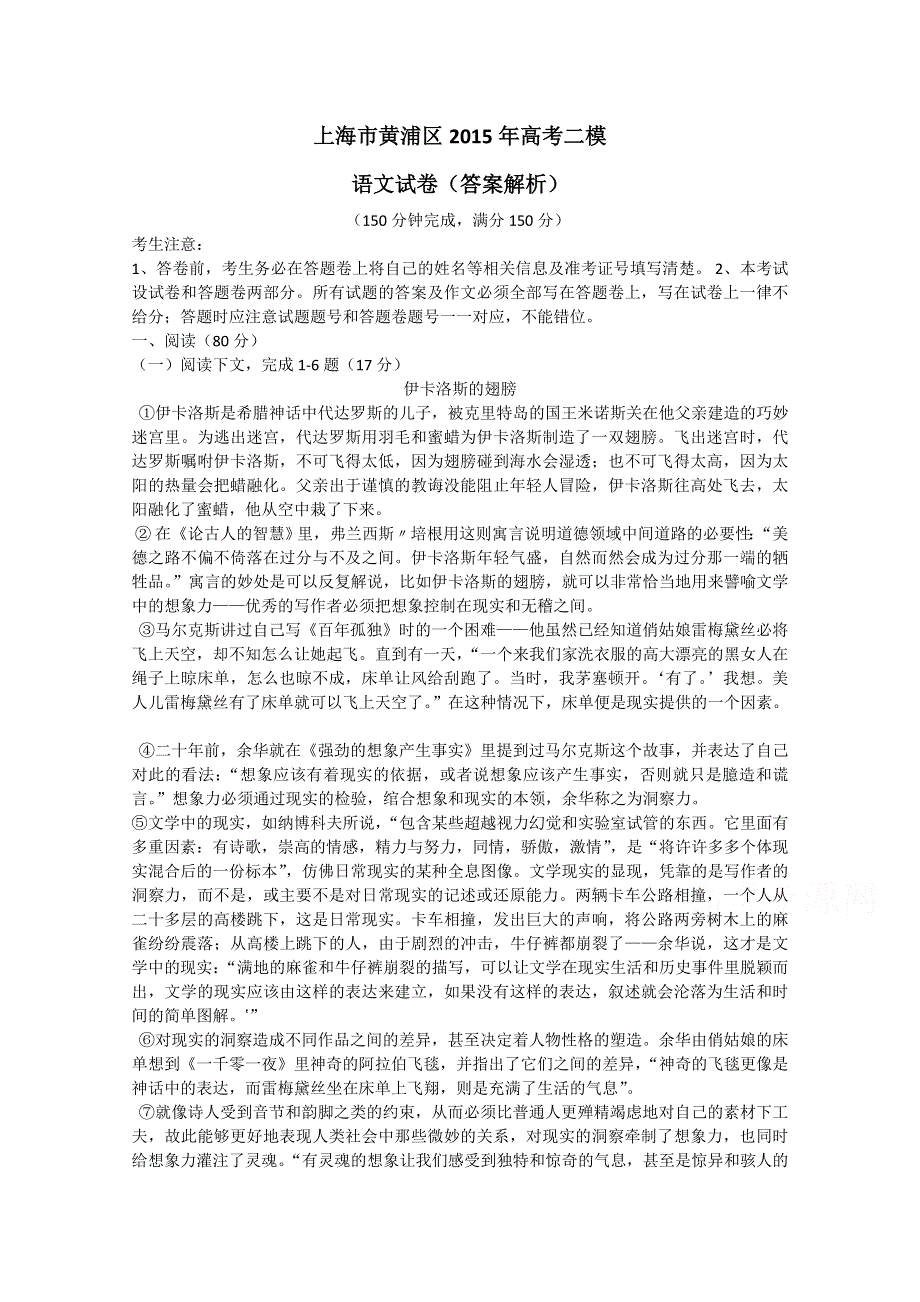 上海市黄浦区2015届高三下学期高考模拟考试语文试题 WORD版含解析.doc_第1页