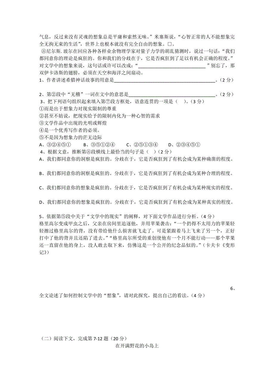 上海市黄浦区2015届高三下学期高考模拟考试语文试题 WORD版含解析.doc_第2页