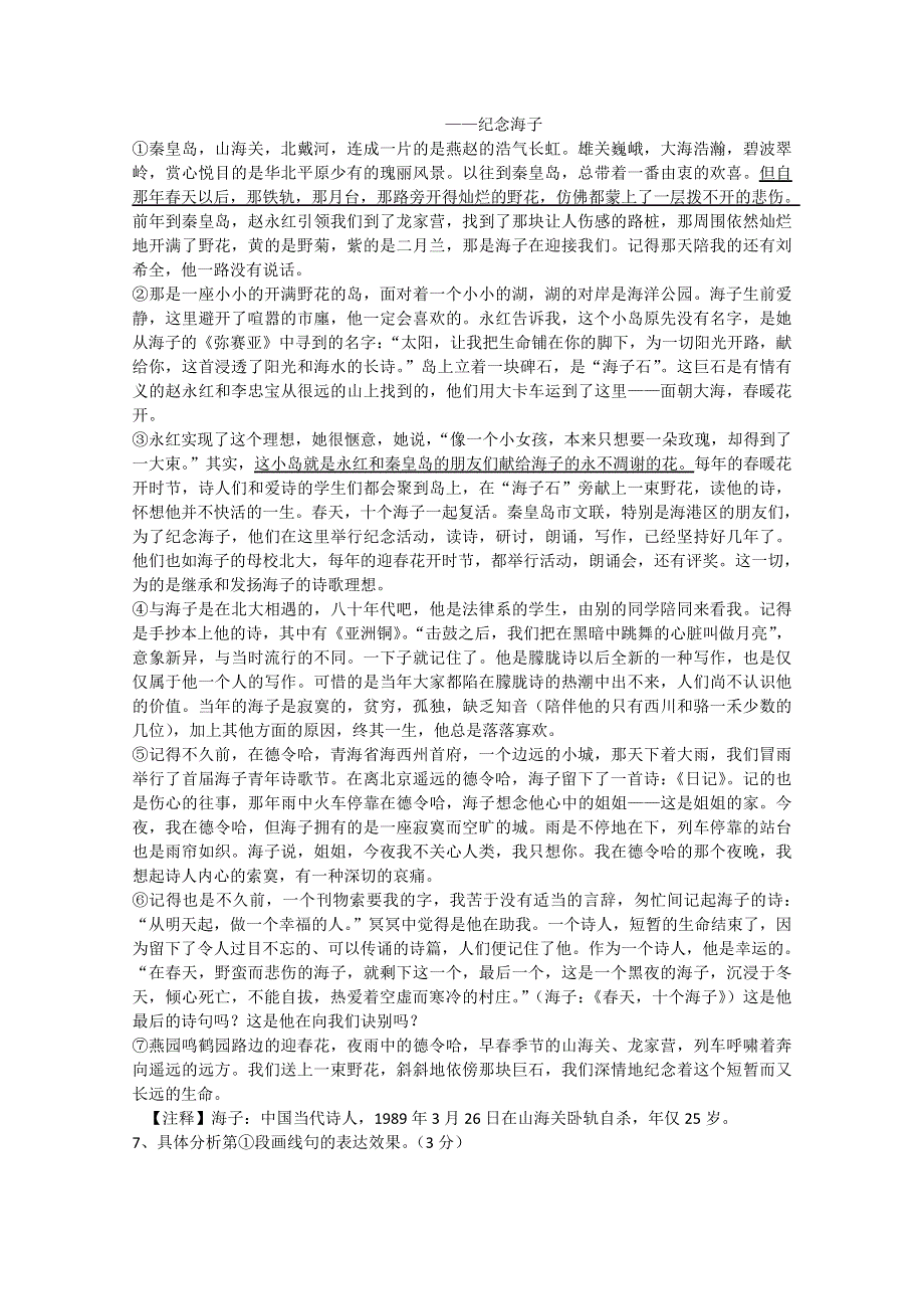 上海市黄浦区2015届高三下学期高考模拟考试语文试题 WORD版含解析.doc_第3页