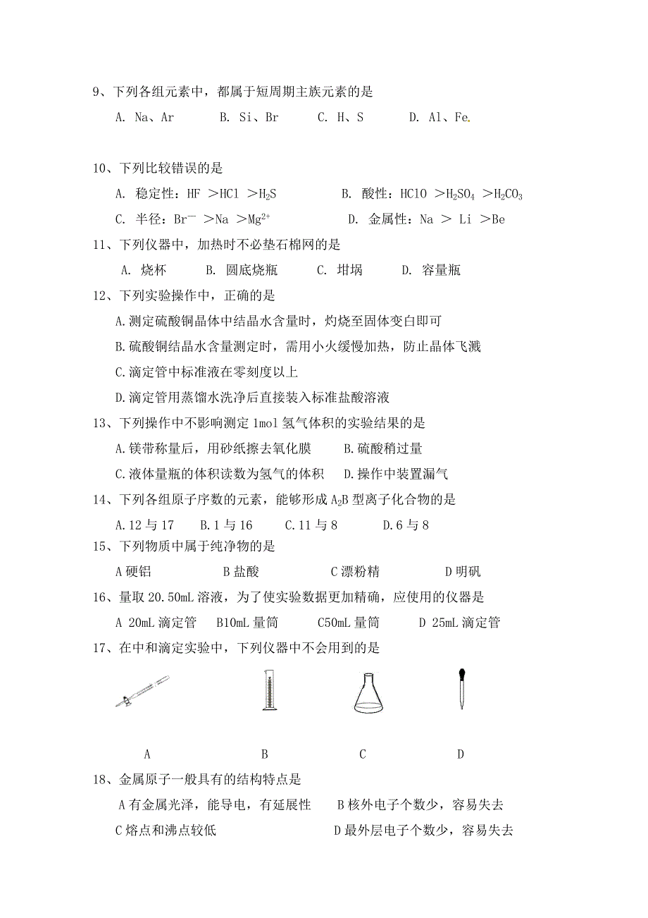 上海市鲁迅中学2017-2018学年高二上学期期末考试化学试题 WORD版含答案.doc_第2页