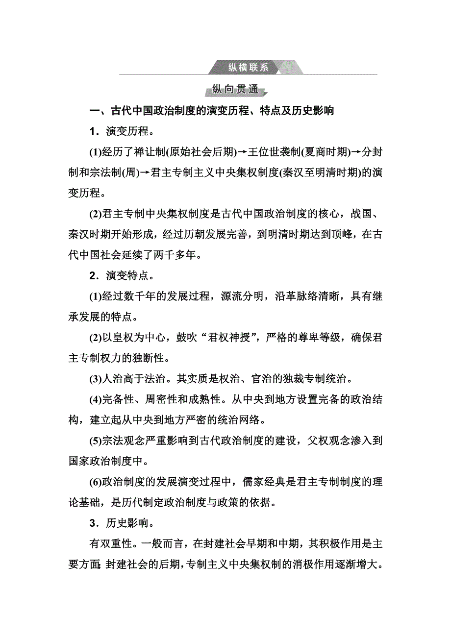 2018版高考历史一轮总复习习题：第一单元 单元整合提升 WORD版含答案.doc_第2页