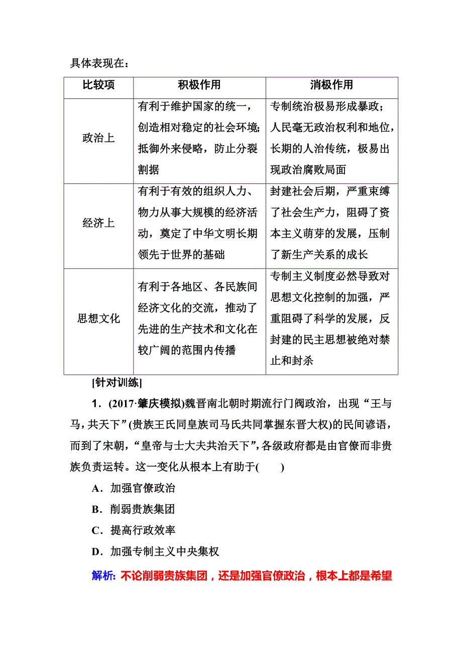 2018版高考历史一轮总复习习题：第一单元 单元整合提升 WORD版含答案.doc_第3页