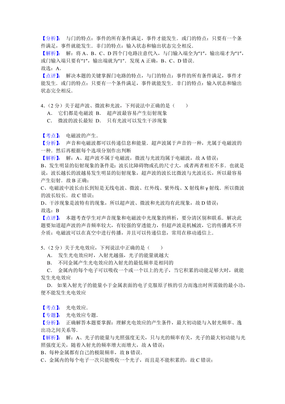 上海市黄浦区2015届高三4月模拟考试（二模）物理试题 WORD版含解析.doc_第2页