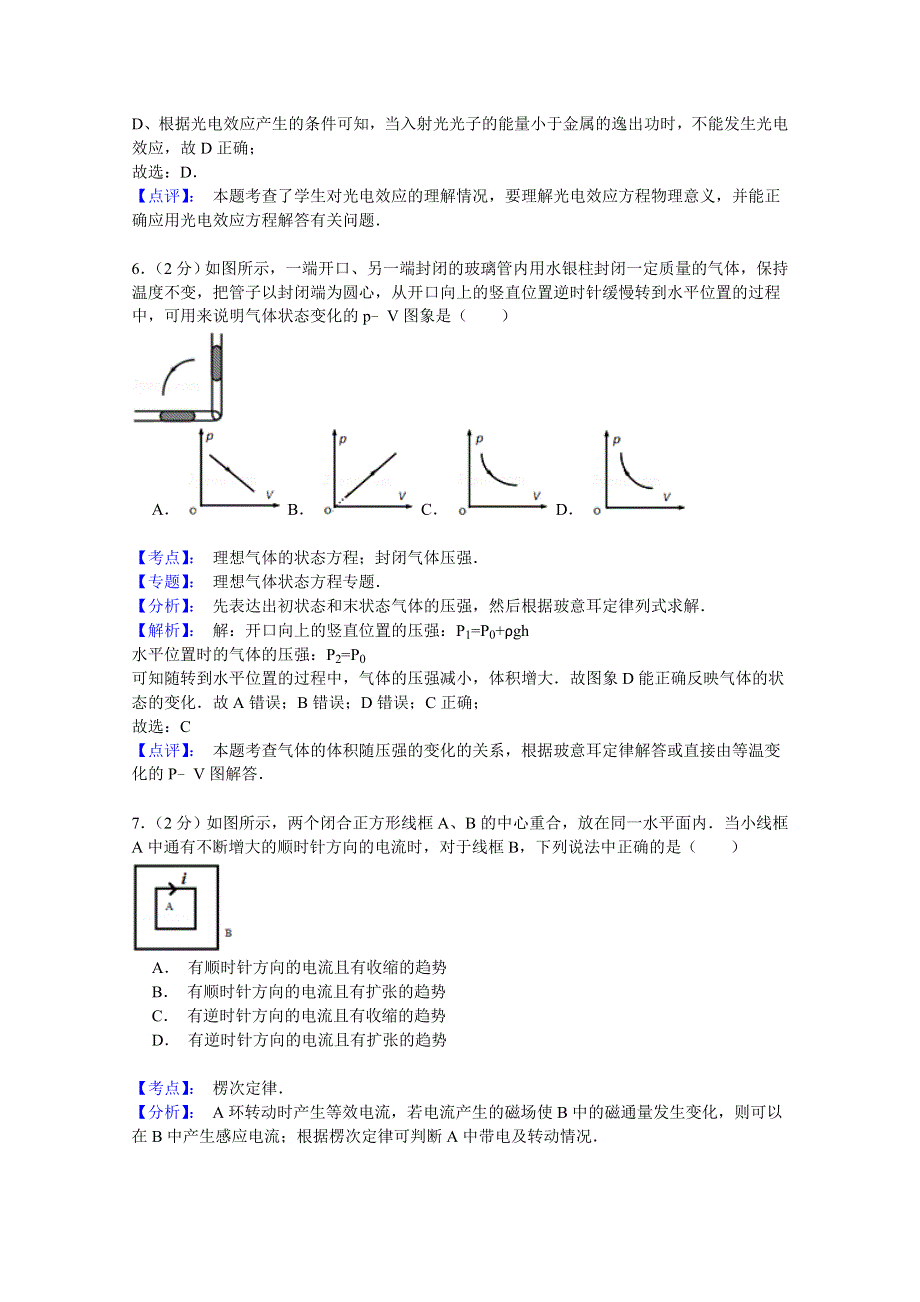 上海市黄浦区2015届高三4月模拟考试（二模）物理试题 WORD版含解析.doc_第3页