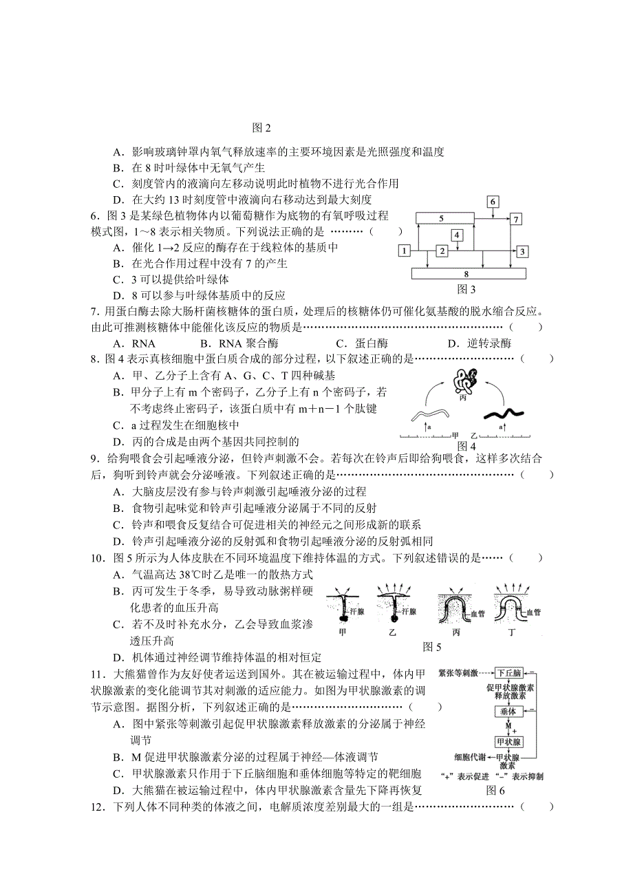 上海市黄浦区2015届高三下学期高考模拟考试生物试题 WORD版含答案.doc_第2页