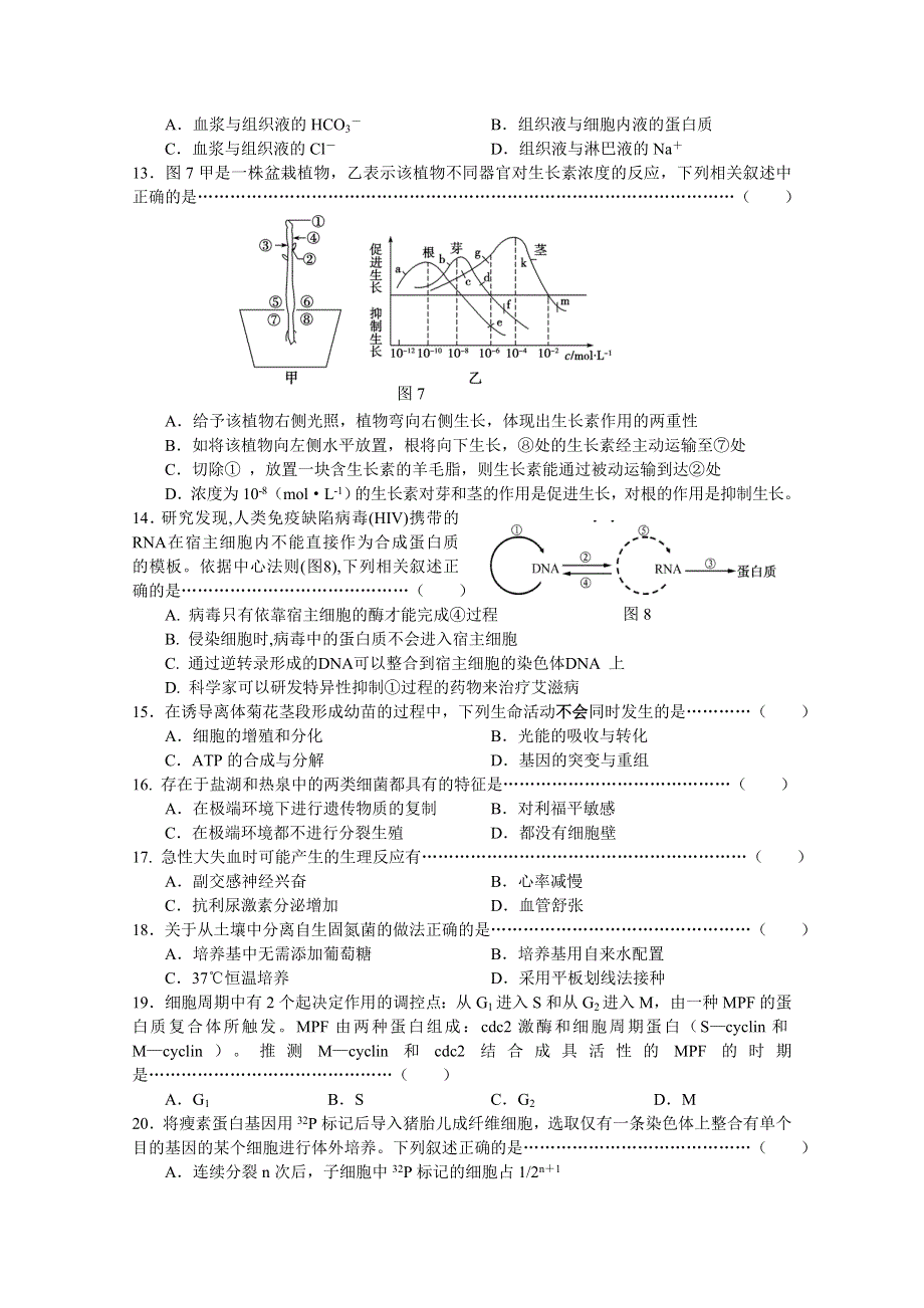 上海市黄浦区2015届高三下学期高考模拟考试生物试题 WORD版含答案.doc_第3页