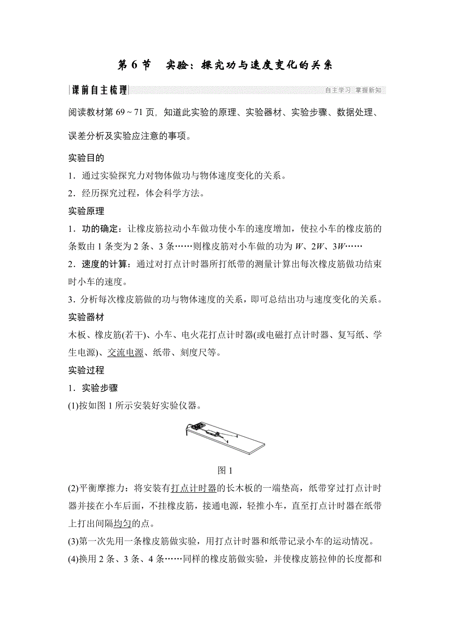 17-18版高中物理《优化设计》必修2学案：第7章 机械能守恒定律 第6节 WORD版含答案.doc_第1页