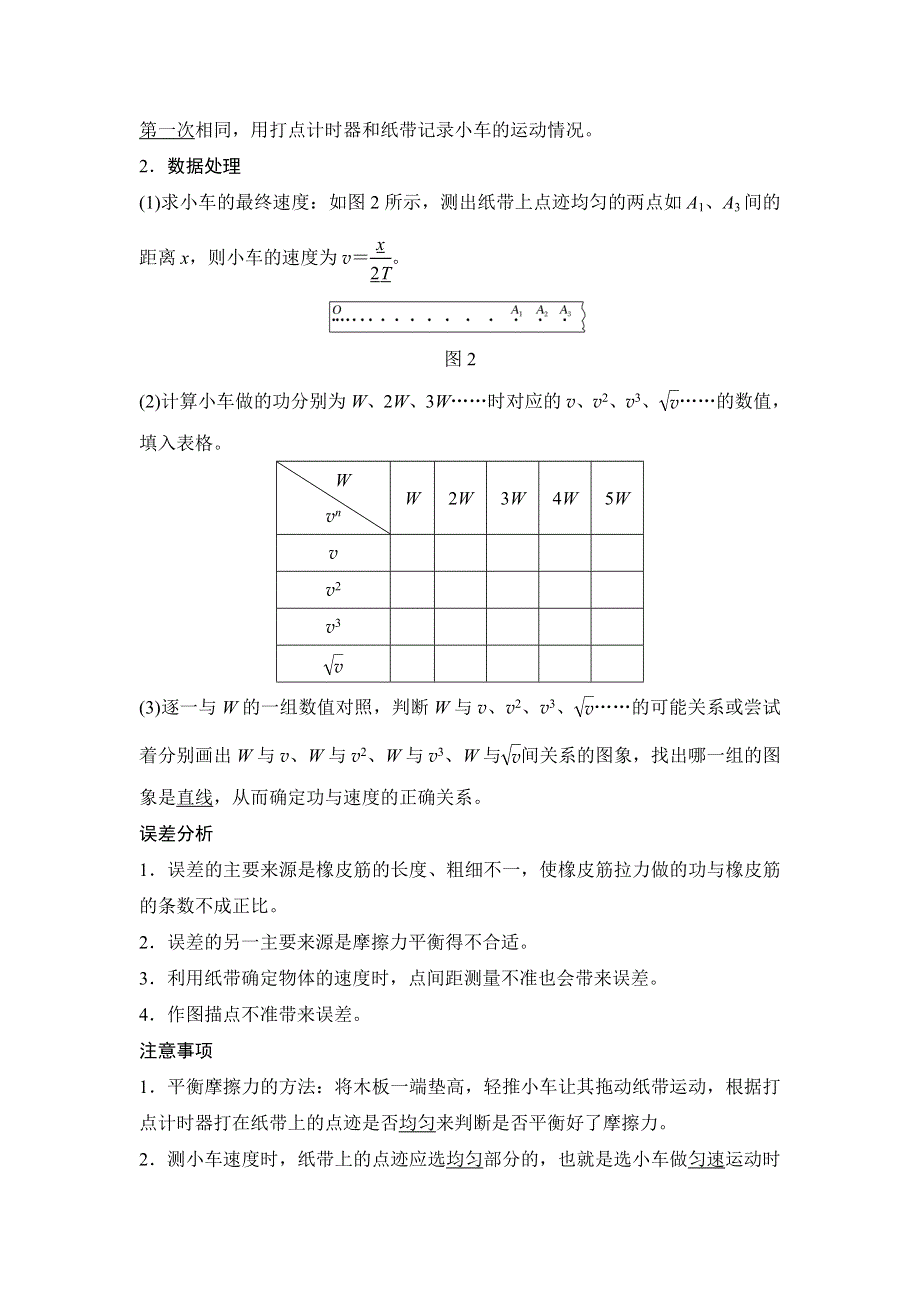 17-18版高中物理《优化设计》必修2学案：第7章 机械能守恒定律 第6节 WORD版含答案.doc_第2页