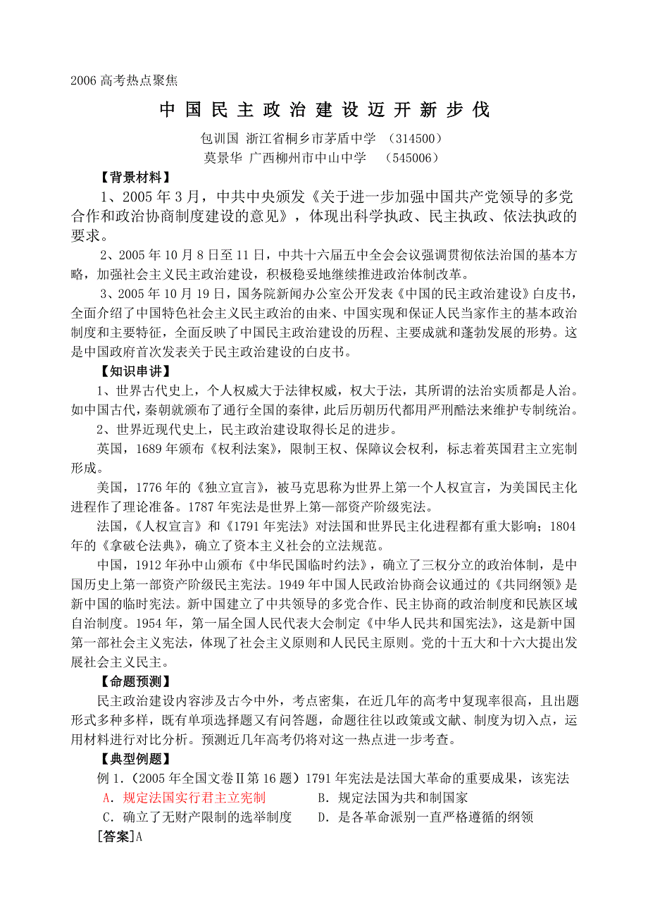 中 国 民 主 政 治 建 设 迈 开 新 步 伐.doc_第1页