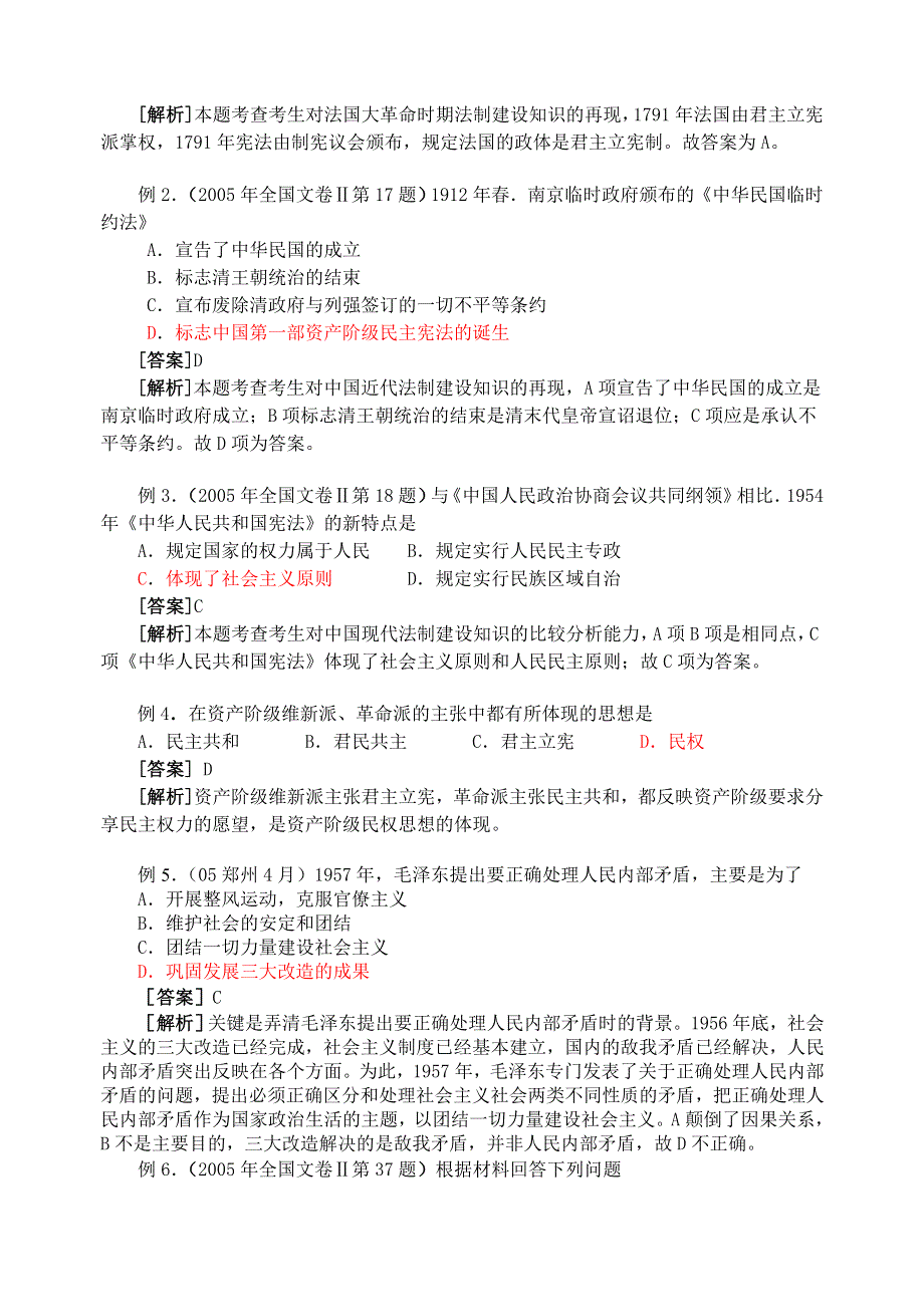 中 国 民 主 政 治 建 设 迈 开 新 步 伐.doc_第2页