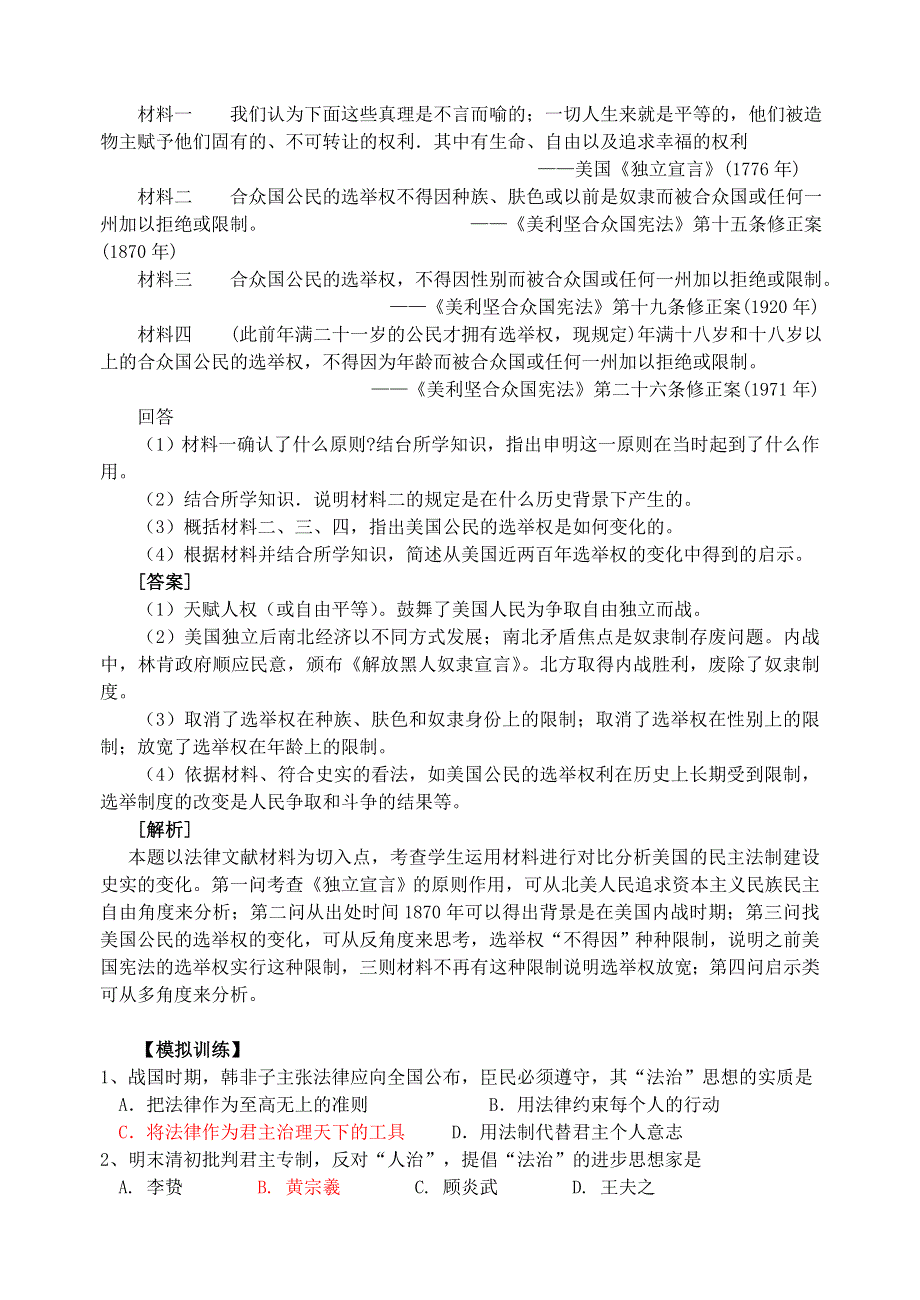 中 国 民 主 政 治 建 设 迈 开 新 步 伐.doc_第3页