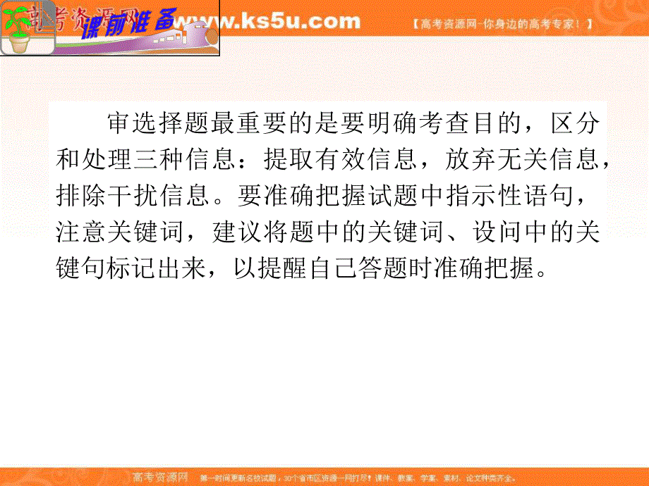 2012届高考新课标生物二轮总复习（湖南版）课件：专题8 小专题21 选择题解题指导（人教版）.ppt_第3页