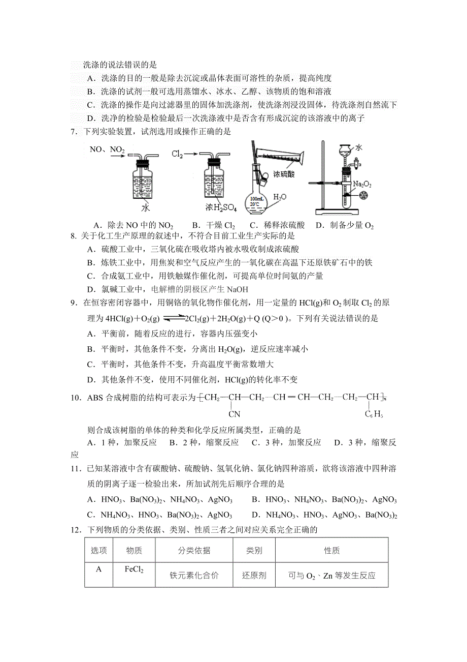 上海市黄埔区2016届高三4月（二模）考试化学试题 WORD版含答案.doc_第2页