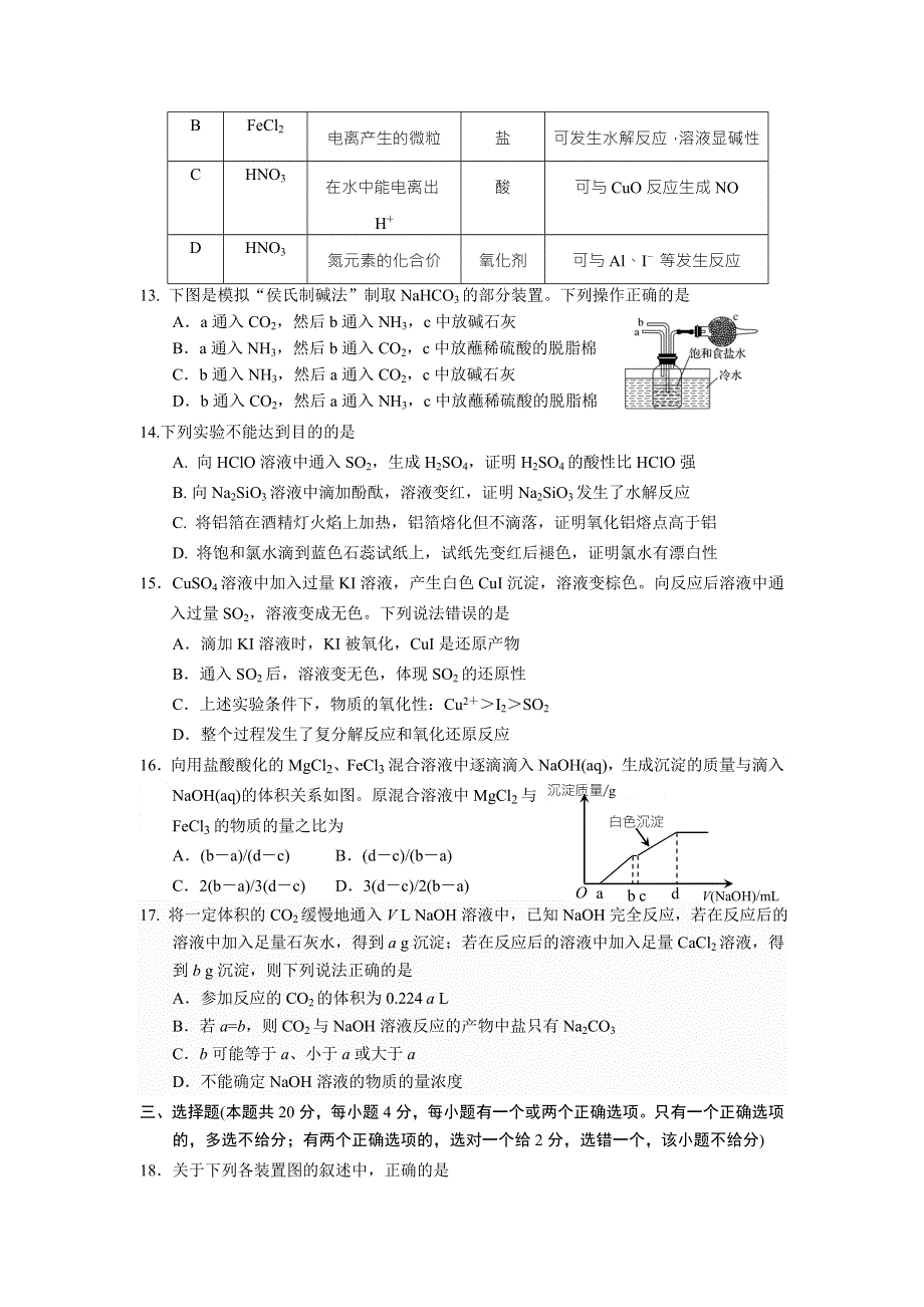 上海市黄埔区2016届高三4月（二模）考试化学试题 WORD版含答案.doc_第3页