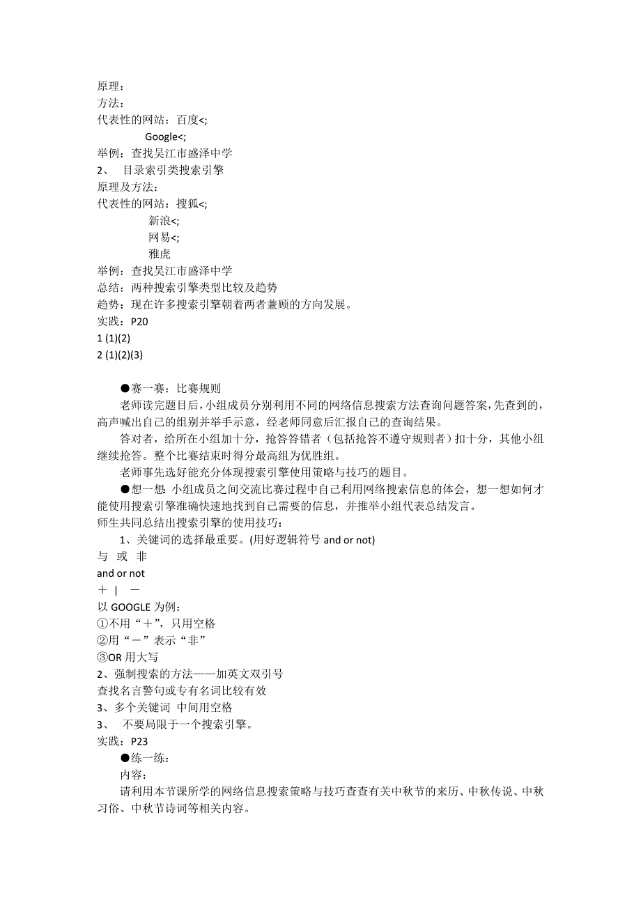 中信息技术__因特网信息的查找_教案.doc_第2页