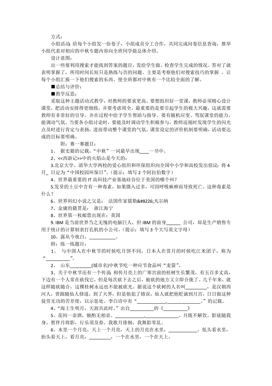 中信息技术__因特网信息的查找_教案.doc_第3页