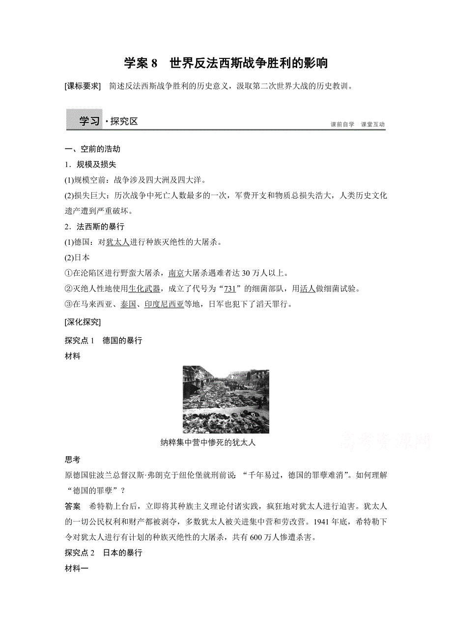 2016-2017学年高中历史（人教版选修三）课时作业：第三单元 第二次世界大战学案8 .docx_第1页