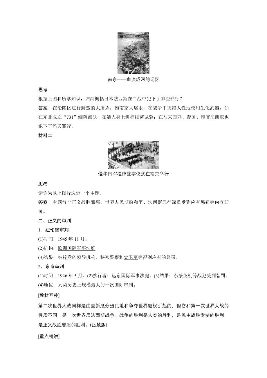 2016-2017学年高中历史（人教版选修三）课时作业：第三单元 第二次世界大战学案8 .docx_第2页