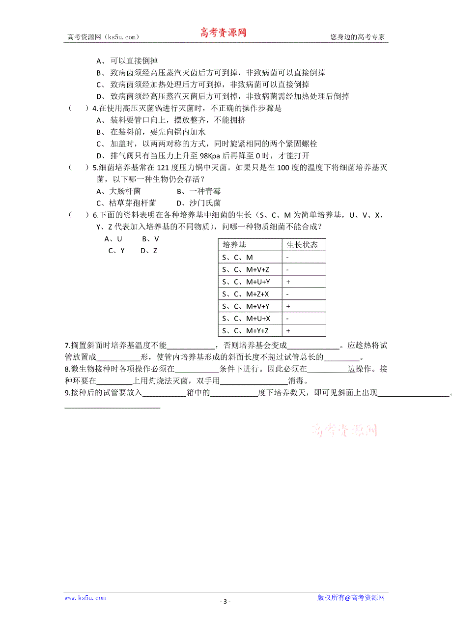 [旧人教]高三生物选修全一册细菌培养技术.doc_第3页