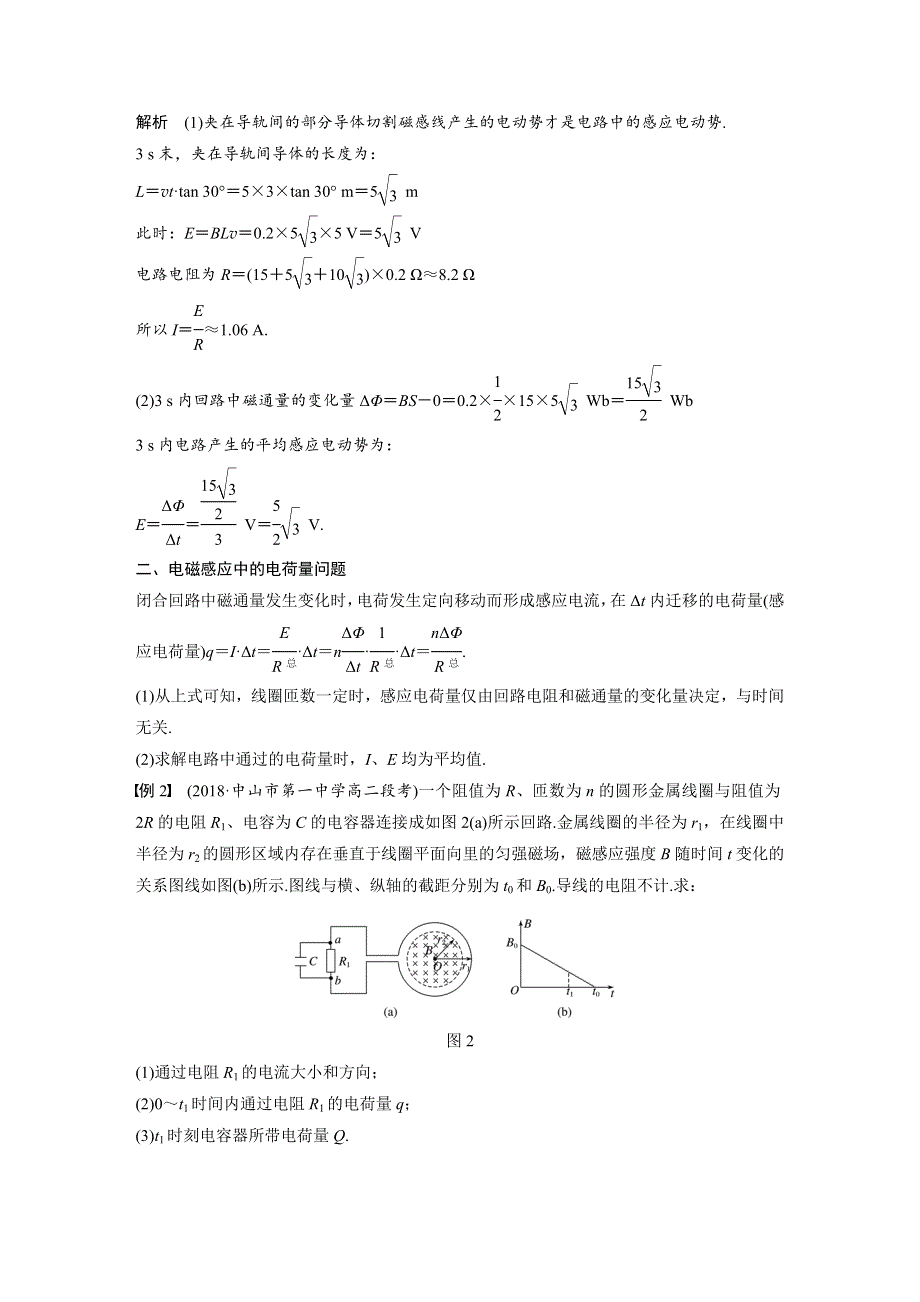 2019-2020学年新素养同步导学沪教版高中物理选修3-2文档：第1章 电磁感应与现代生活 微型专题2 WORD版含答案.docx_第2页