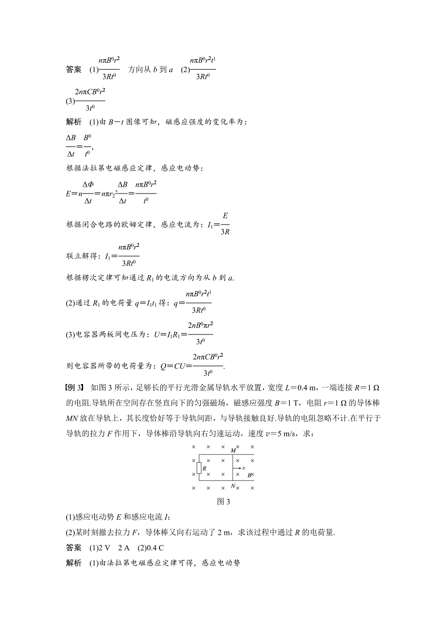 2019-2020学年新素养同步导学沪教版高中物理选修3-2文档：第1章 电磁感应与现代生活 微型专题2 WORD版含答案.docx_第3页