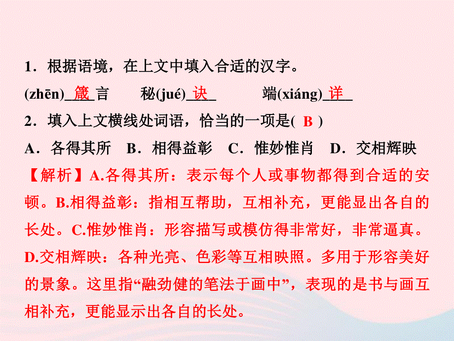 2022八年级语文上册 周末作业（十八）课件 新人教版.ppt_第3页