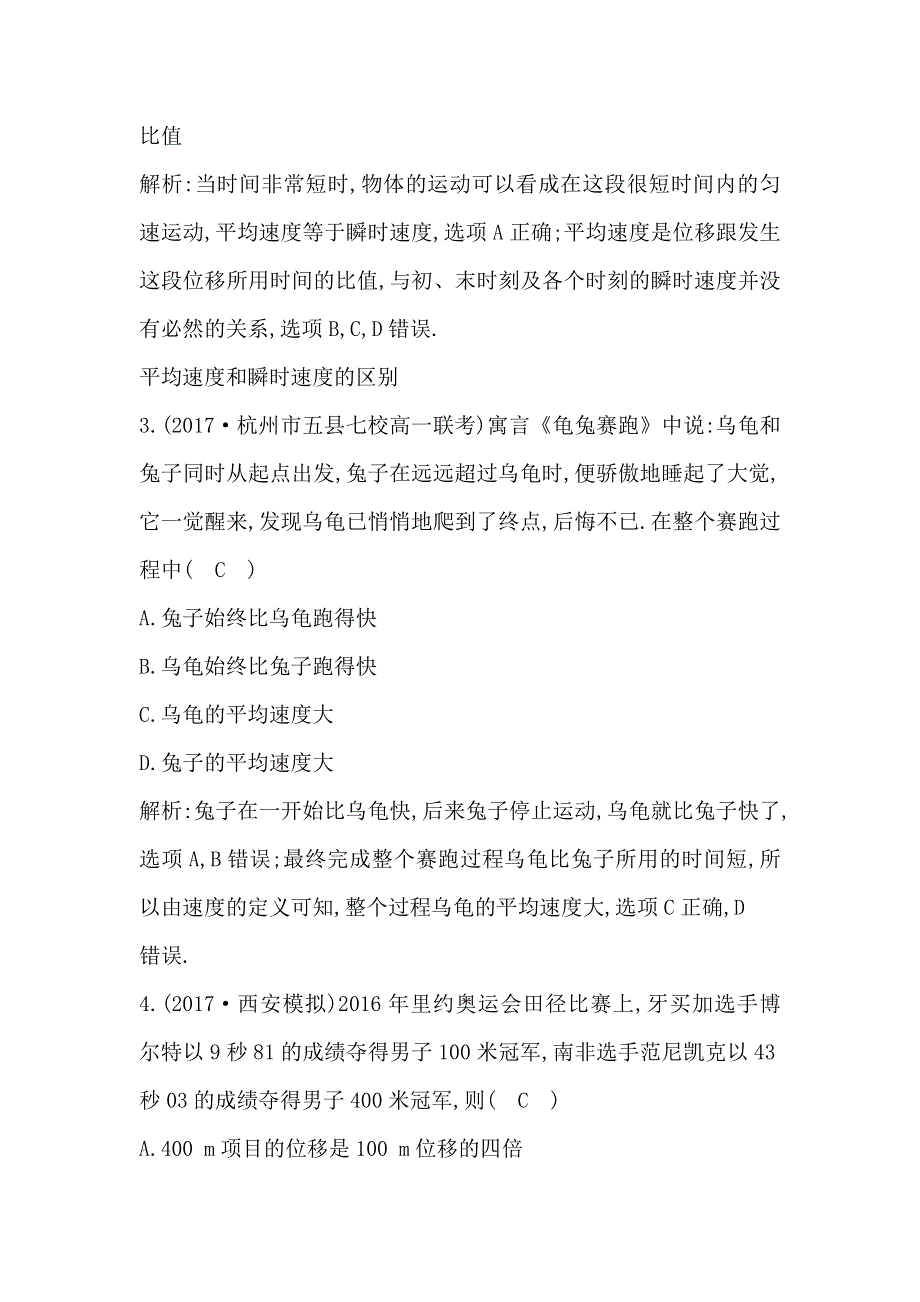 17-18版高中物理《导与练》必修1练习：第1章 运动的描述 第3节　运动快慢的描述—速度 WORD版含答案.doc_第2页