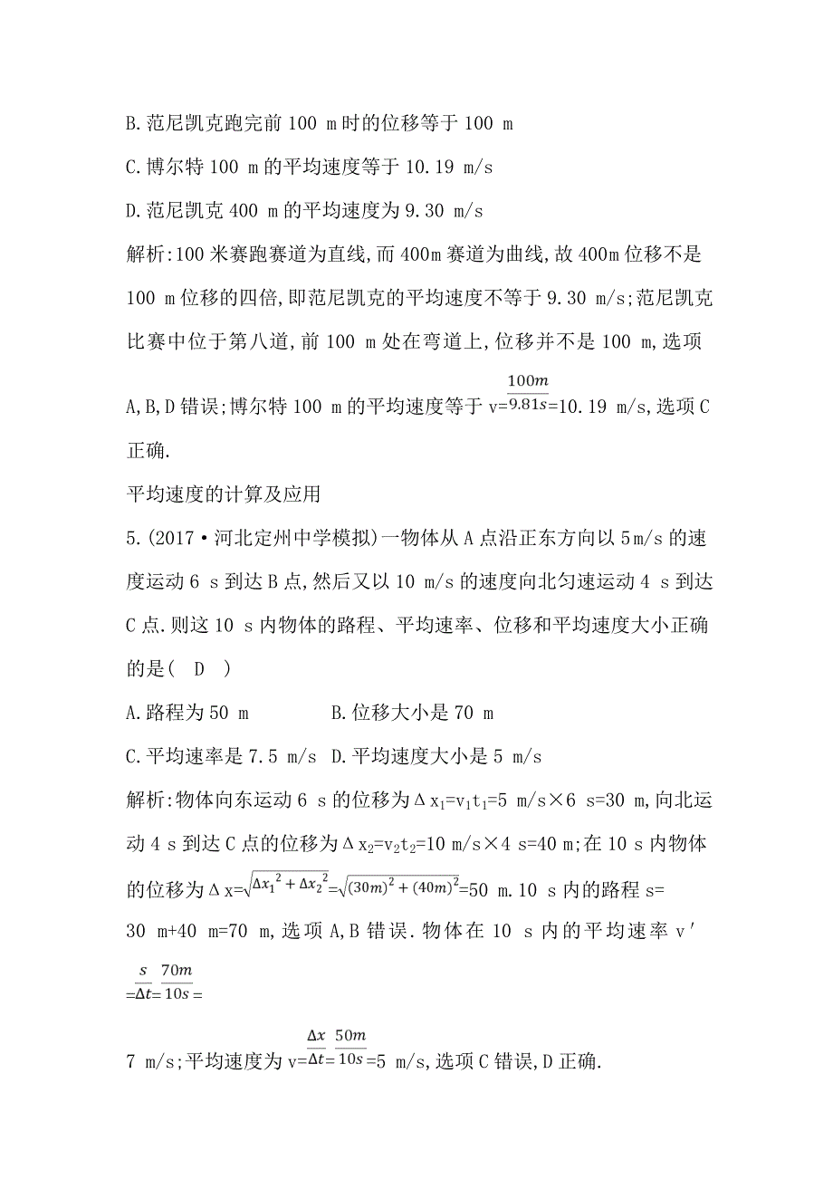 17-18版高中物理《导与练》必修1练习：第1章 运动的描述 第3节　运动快慢的描述—速度 WORD版含答案.doc_第3页