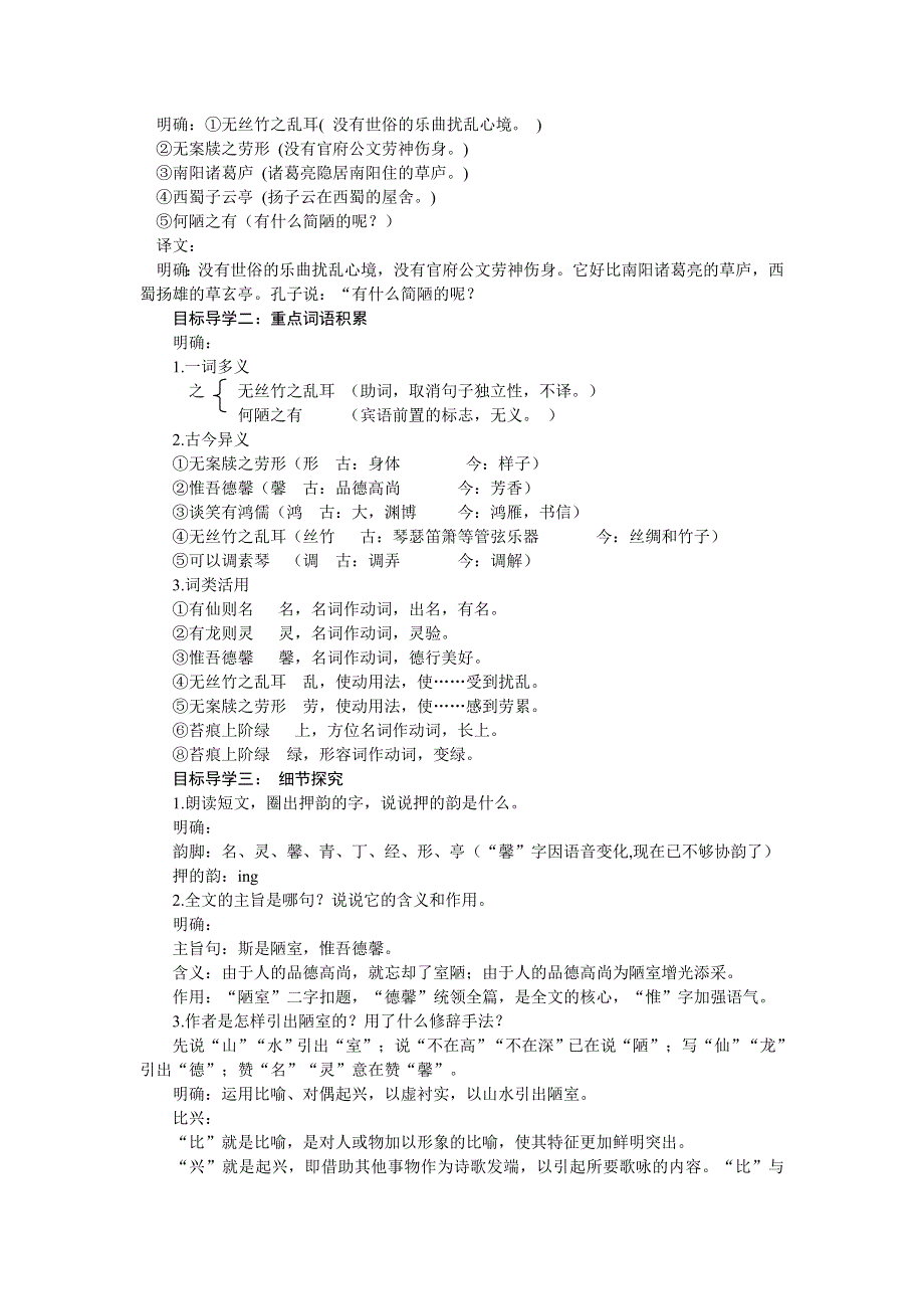 17 短文两篇教案（部编版七下）.doc_第2页