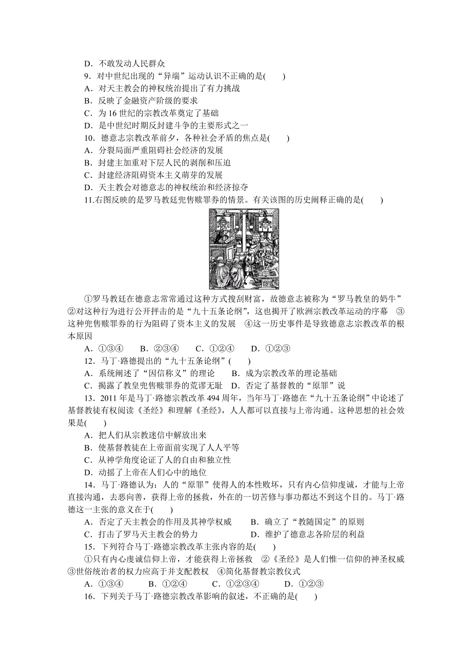 2016-2017学年高中历史（人教版选修一）课时作业：单元检测（五） .docx_第2页