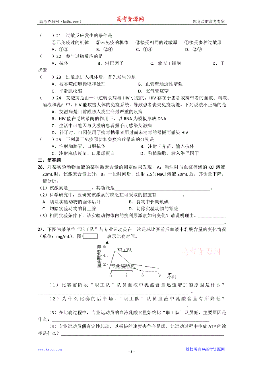 [旧人教]高三生物选修全一册调节和免疫 周 周 练.doc_第3页