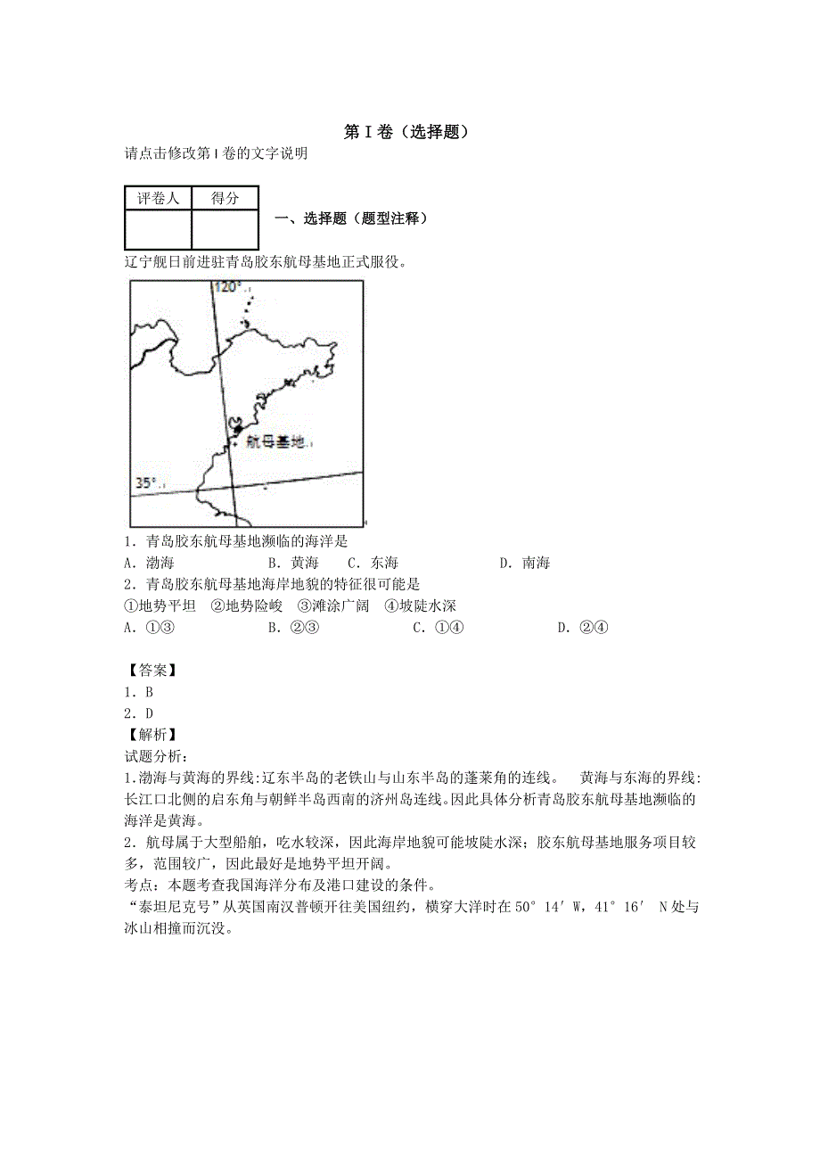 上海市黄浦区2013届高三下学期二模地理试卷纯WORD版含解析.doc_第1页